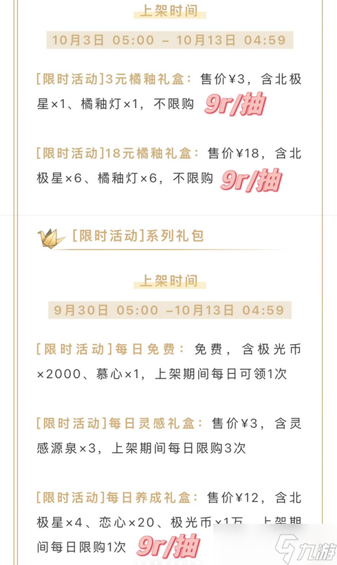 光与夜之恋行至灿烂尽头礼包抽卡性价比解析