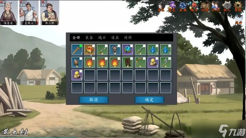 神魔决之江湖行平安村好感度支线任务流程