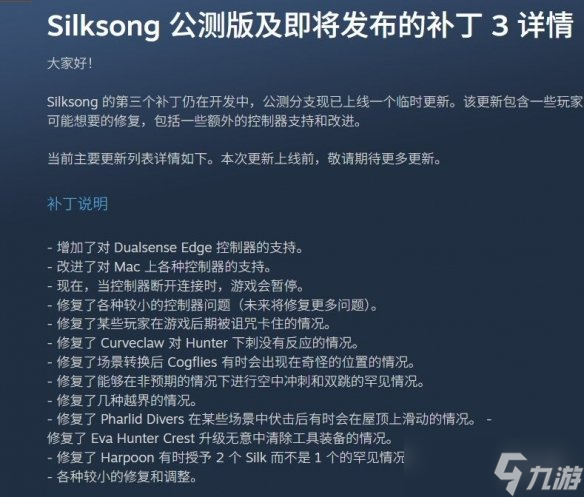 《丝之歌》推出更新 新增PS5控制器支持并修复多项问题