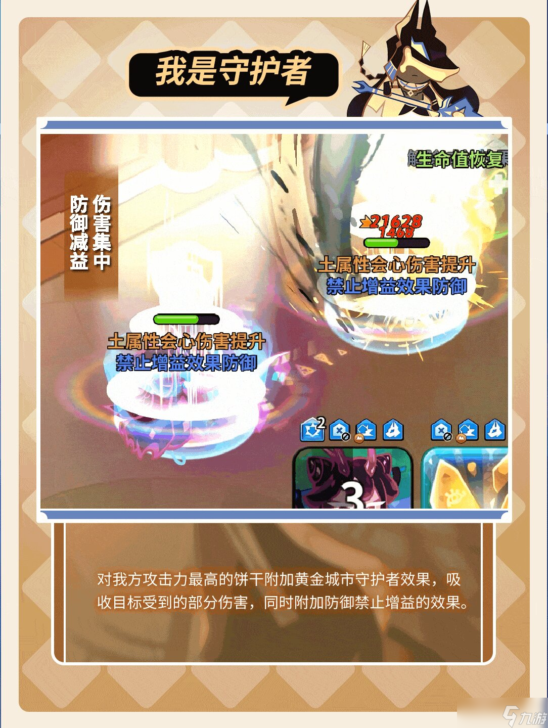 冲呀！饼干人：王国「谁也别想越过我身后！」 巴斯克起司饼干 技能情报