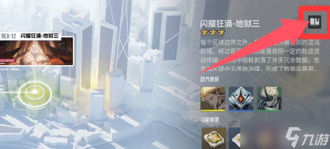伊瑟激活材料副本阵容