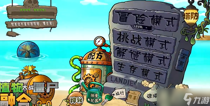 《植物大战僵尸融合版》3.0版本更新 带来详细介绍内容