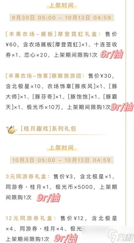 光与夜之恋行至灿烂尽头礼包抽卡性价比解析