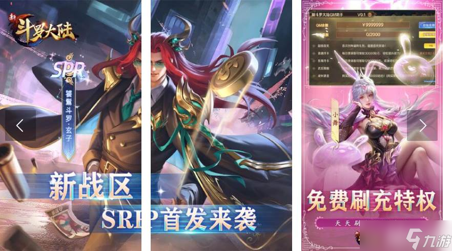 游尘手游_新斗罗大陆 BT福利免充版 福利 活动