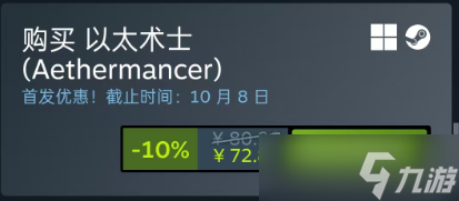 《以太术士》价格介绍