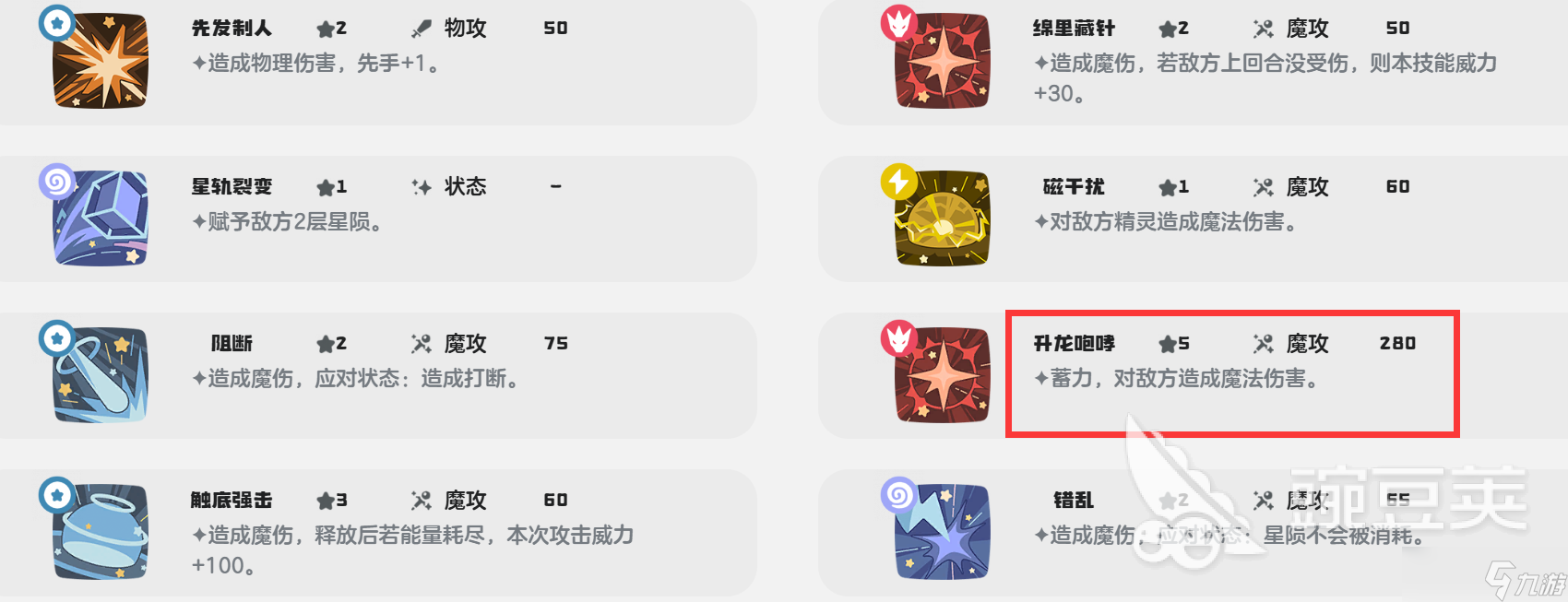 洛克王国世界伊兰龙技能怎么搭配 洛克王国世界伊兰龙技能搭配技巧分享