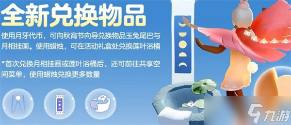 光遇秋宵节2025月牙代币获取指南