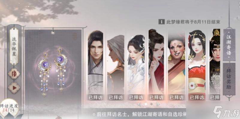 《一梦江湖千梦节秘闻揭秘》 限定活动 截图