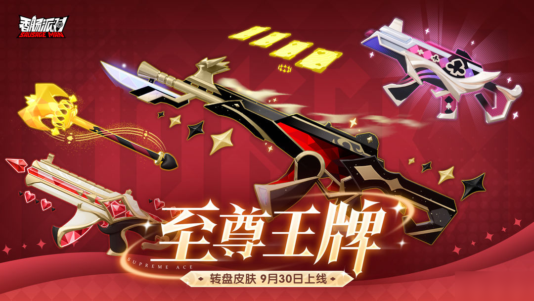 【皮肤】「至尊王牌」主题转盘即将开启，超多皮肤等你来获得！