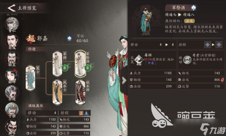 三国望神州全图鉴分享 三国望神州武将排行一览