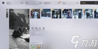燕云十六声不鸣之名任务怎么通关