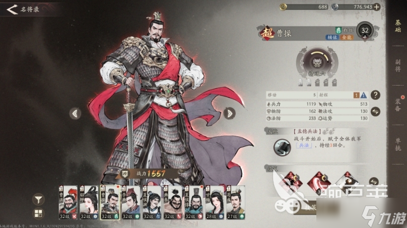 三国望神州全图鉴分享 三国望神州武将排行一览