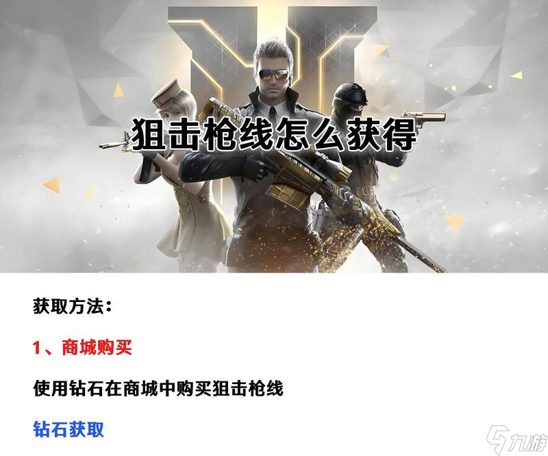 穿越火線狙擊任務(wù)如何完成？