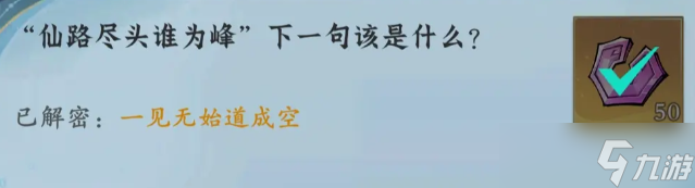 问剑长生神念禁制坊市捡漏其一答案解密