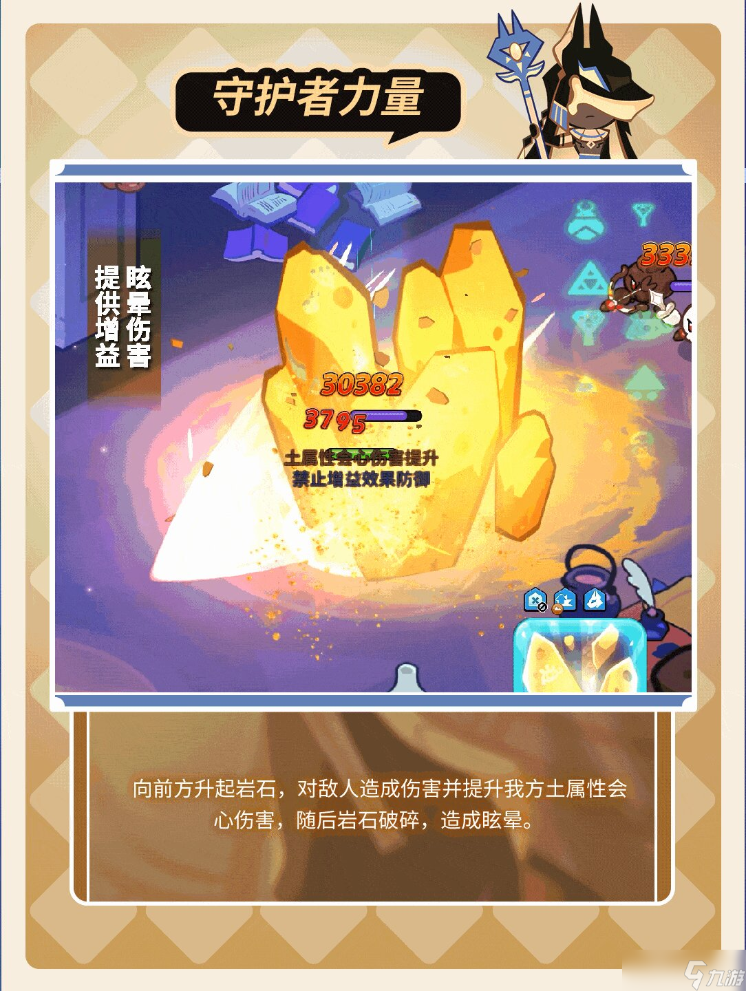 冲呀！饼干人：王国「谁也别想越过我身后！」 巴斯克起司饼干 技能情报