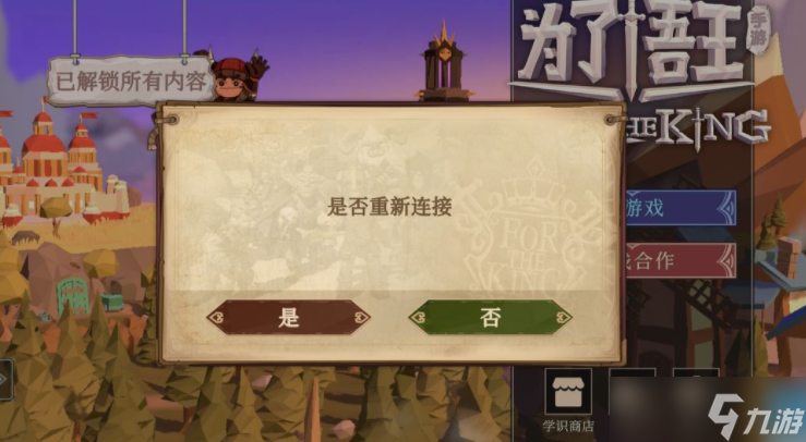 《为了吾王》移动端现已正式上线！指尖之间，玩转策略跑团经典