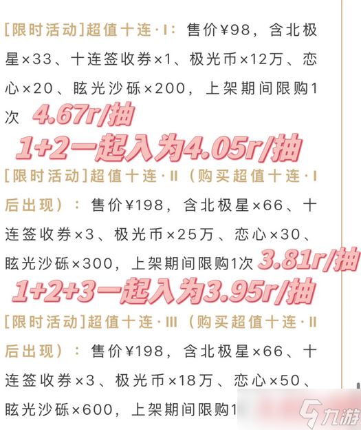 光与夜之恋行至灿烂尽头礼包抽卡性价比解析