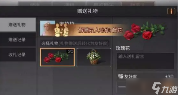 明日之后送什么亲密度高