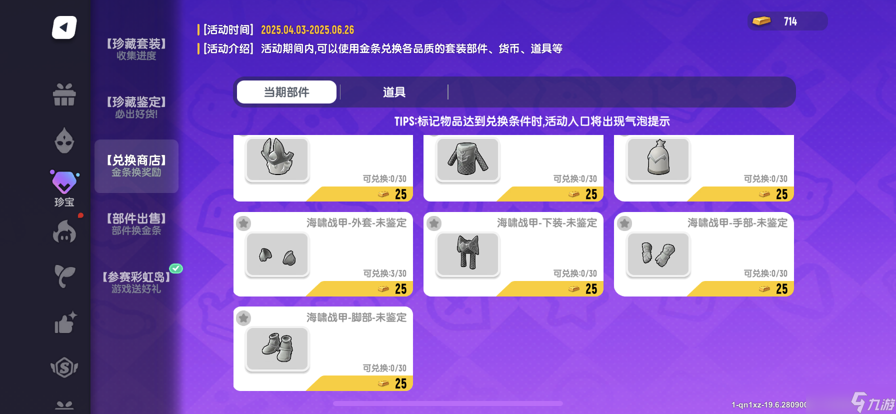 香肠派对【鉴定篇】海啸战甲，我来了！