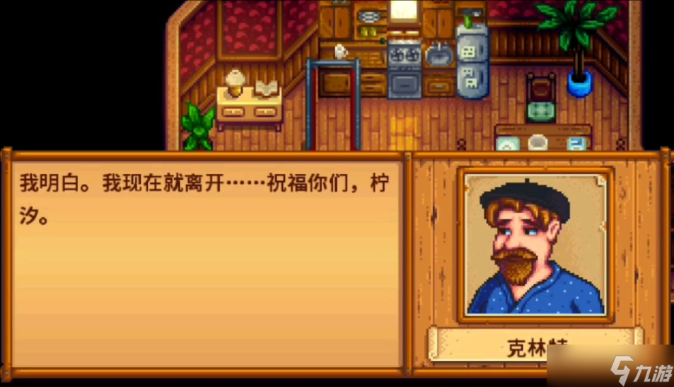 星露谷物语中克林特有什么用