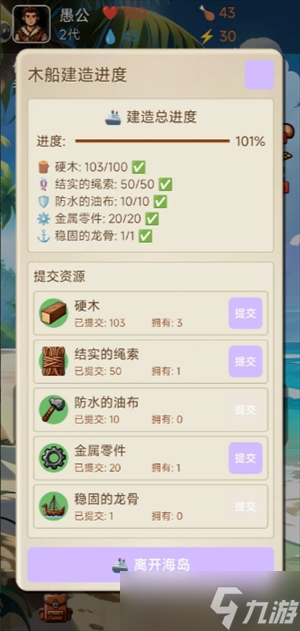 愚公海岛生存通关教学