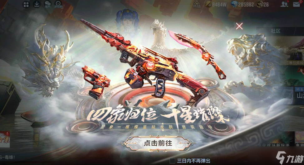 穿越火线-枪战王者 活动解析 四象归位 千星璀璨 璀璨星辰夺宝该怎么入手 