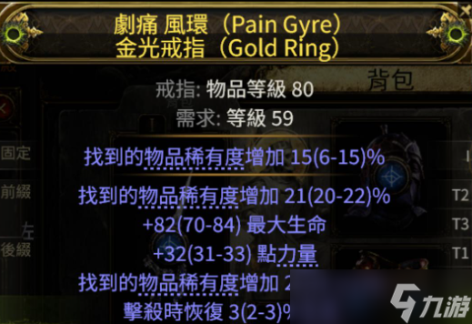 流放之路降临高稀有戒指推荐