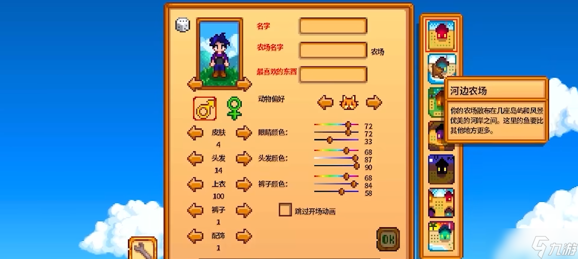 星露谷物语推荐什么农场