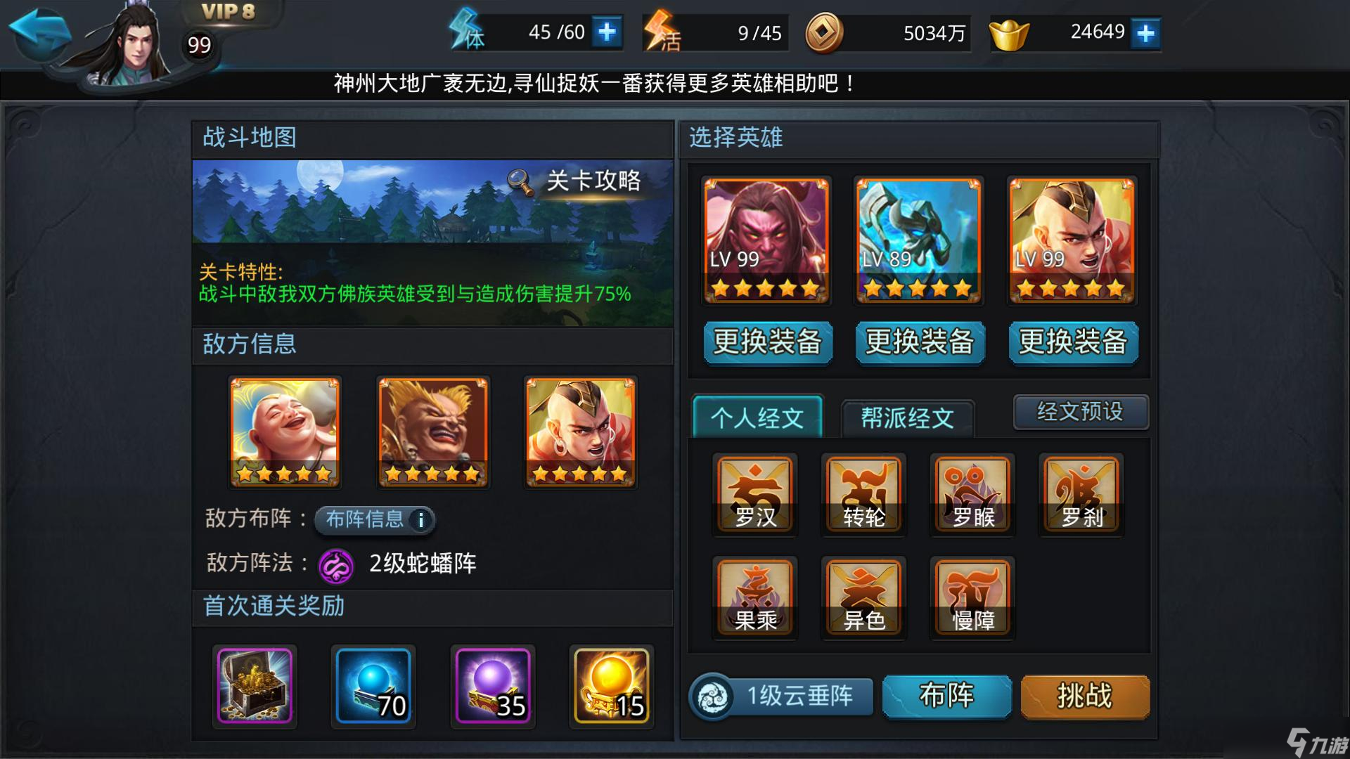乱斗西游163怎么过