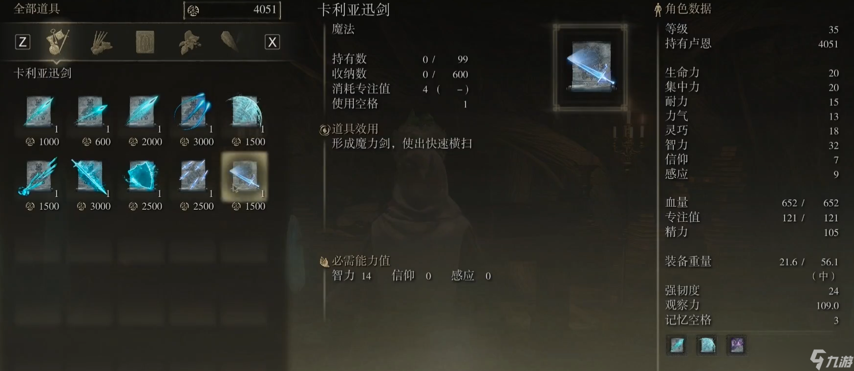 艾尔登法环法师技能格子怎么装