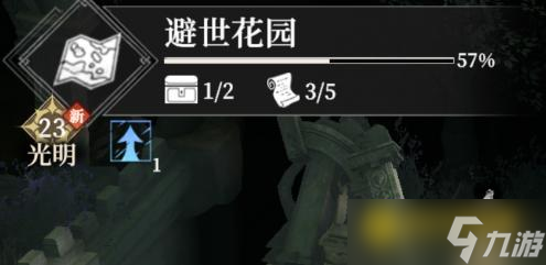 《地下城堡4》避世花园怎么过-避世花园100%探索图文攻略