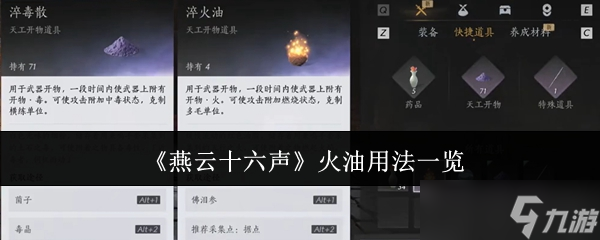 燕云十六聲火油實戰(zhàn)攻略 獲取、使用技巧與效果詳解