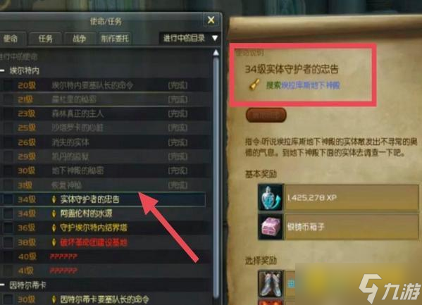 永恒之塔实体守护者的忠告怎么完成 - 实体守护者的忠告任务快速完成方法