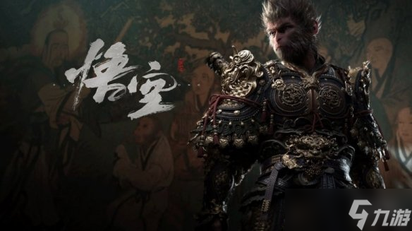 《黑神话 悟空》DLC发布时间