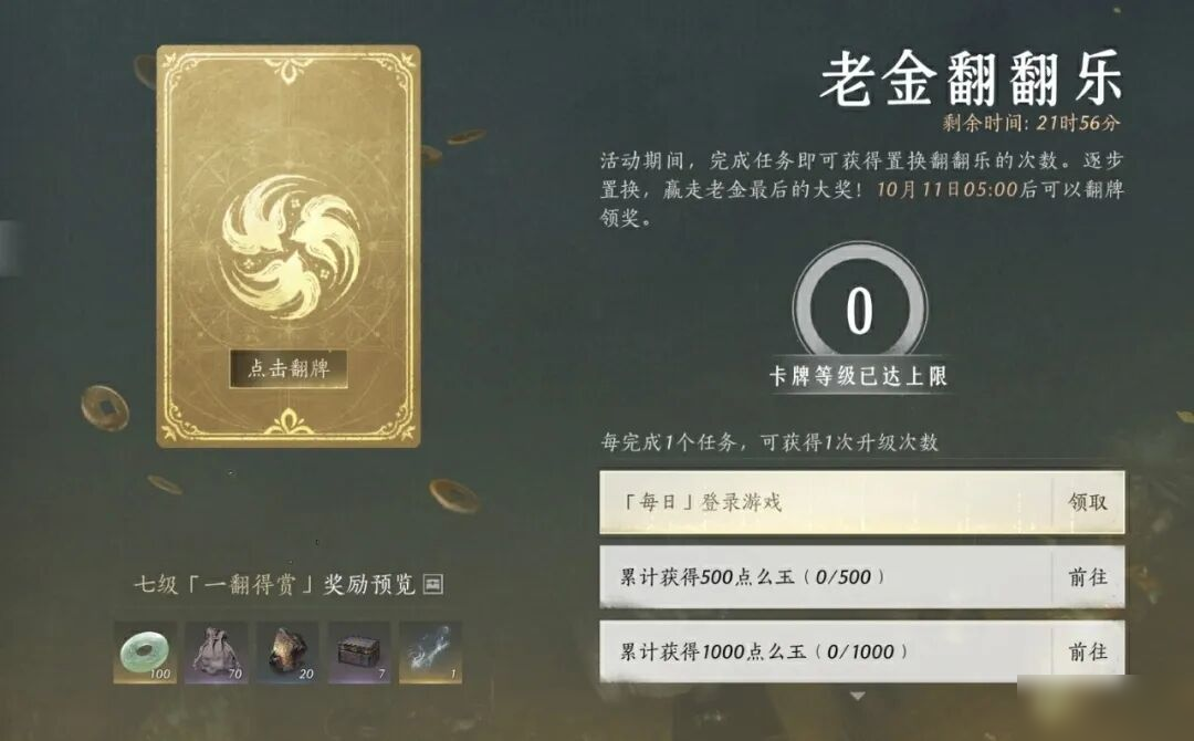 活动前瞻 | 墨山百工颂秋庆，巧翻牌面赢好礼