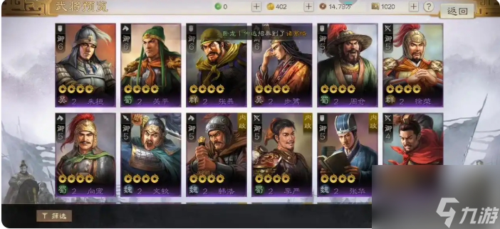 三国志战棋版如何招募20级武将 三国志战棋版招募武将方法