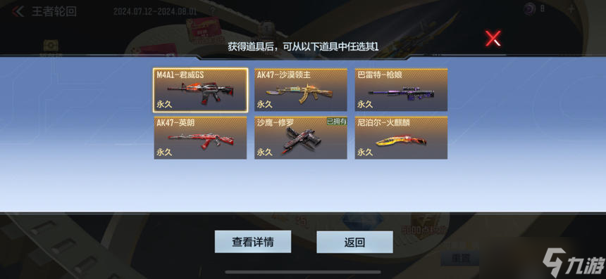 穿越火线-枪战王者【活动分析】王者轮回上线，AK47-雷霆王者首发