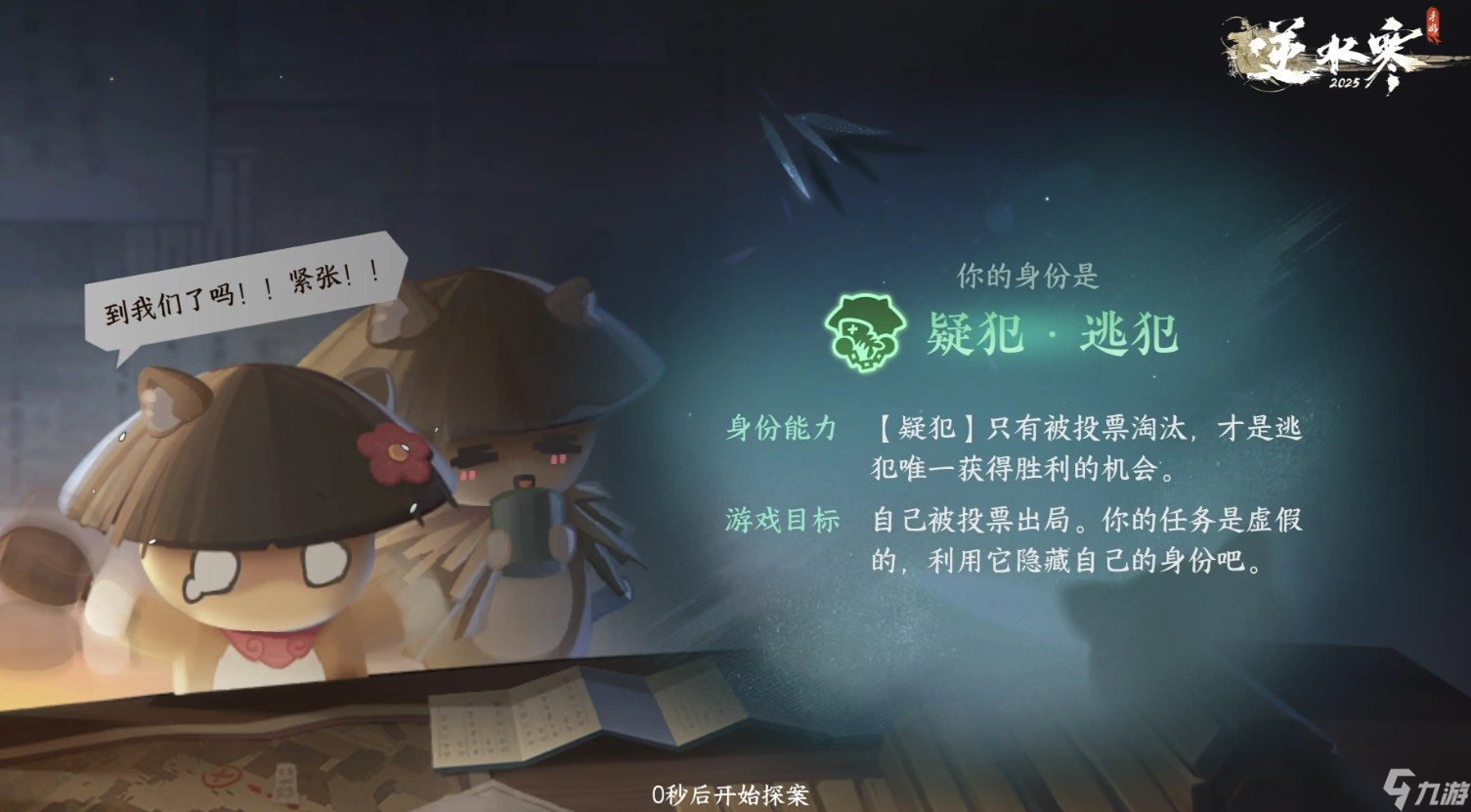 逆水寒手游千面迷局怎么玩