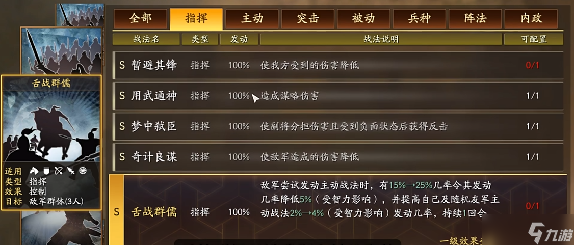 三国志战略版为什么赵云触发舌战