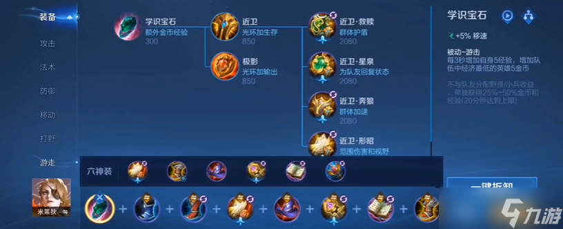 王者荣耀米莱狄出装铭文有什么截图