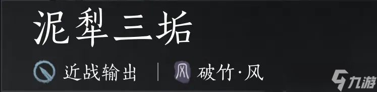 燕云十六声破竹风流派武学玩法攻略教学