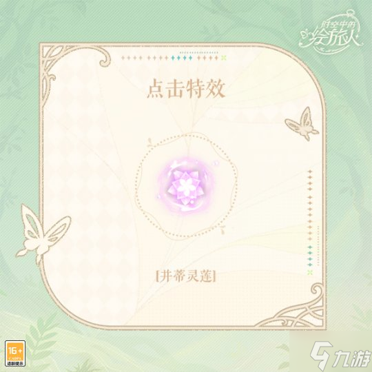《时空中的绘旅人》周年版本活动「若最后之梦熄灭」9月26日开启，若最后之梦将熄，便