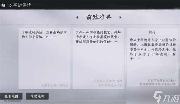 燕云十六声不见山千年渡万事知详解