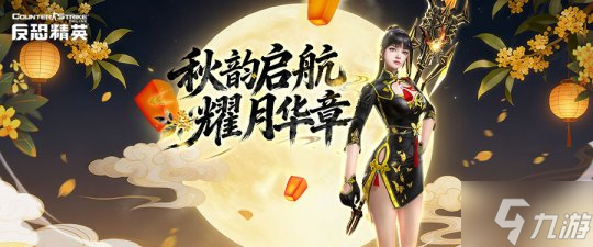 十一欢乐竞拍CSOL 做委托任务赢大灾变装饰