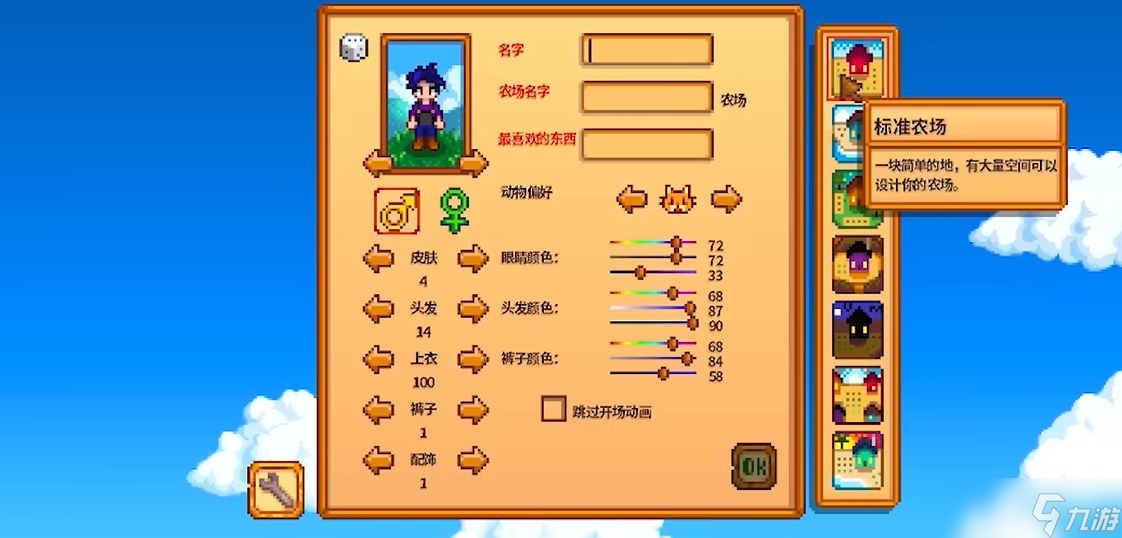 星露谷物语推荐什么农场