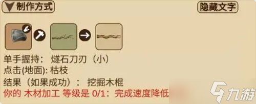 村落人生挖掘木棍制作方法