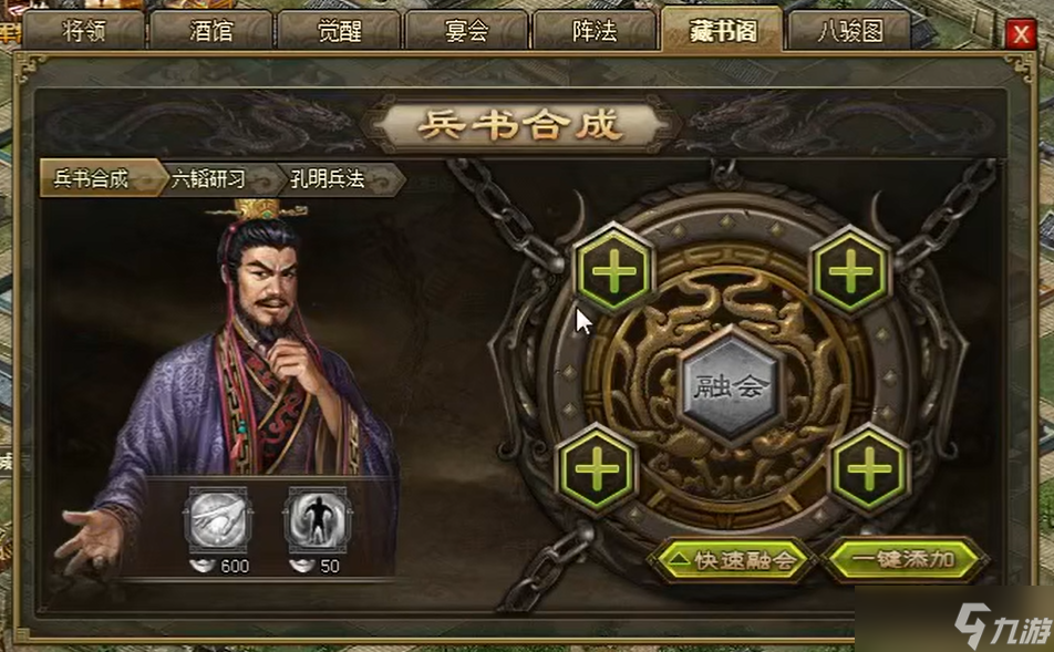 攻城掠地六韬兵书无双什么意思