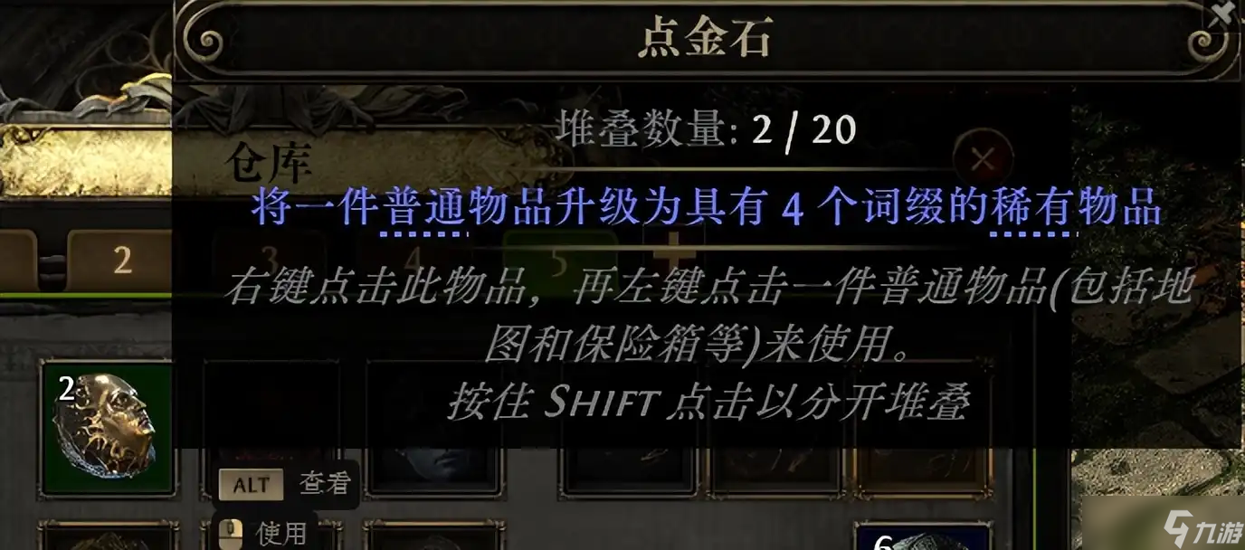 流放之路2国服通货物品都有哪些