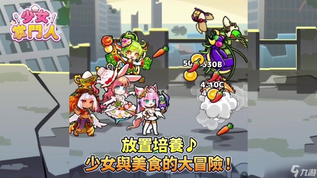 放置型少女培育RPG《少女掌门人》正式上线 纪念活动举行中