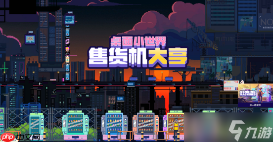 整条街的售货机都归我 轻松休闲放置新游试玩已上线